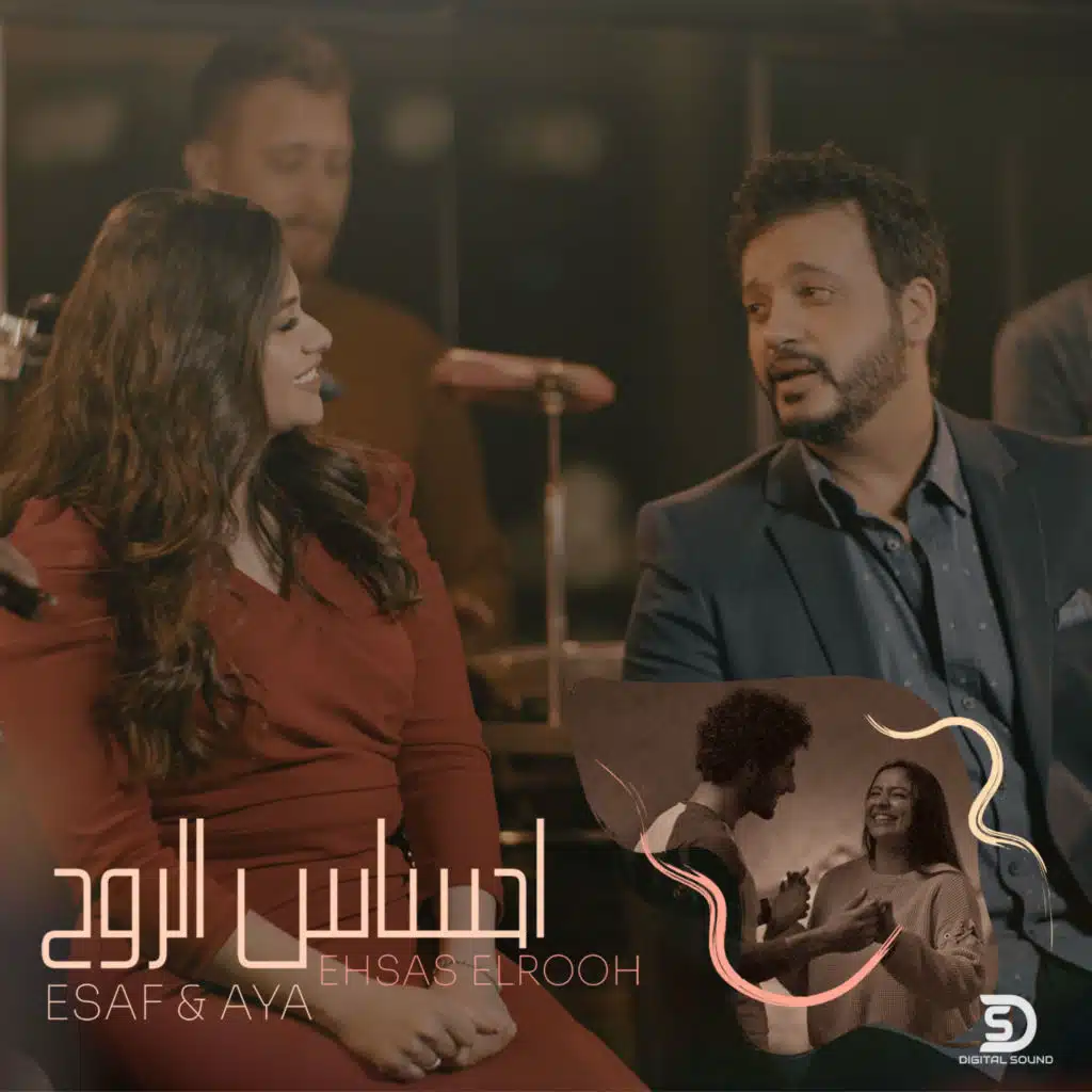 احساس الروح