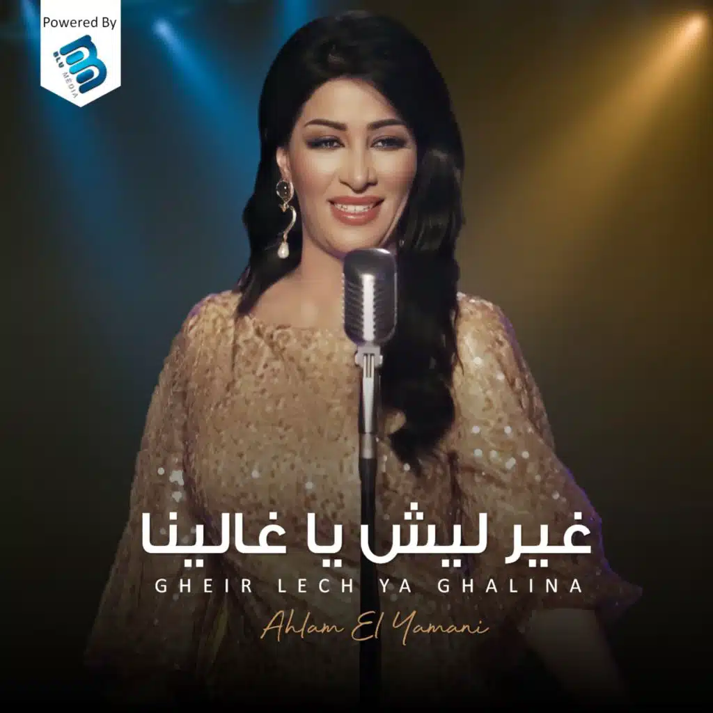 غير ليش يا غالينا