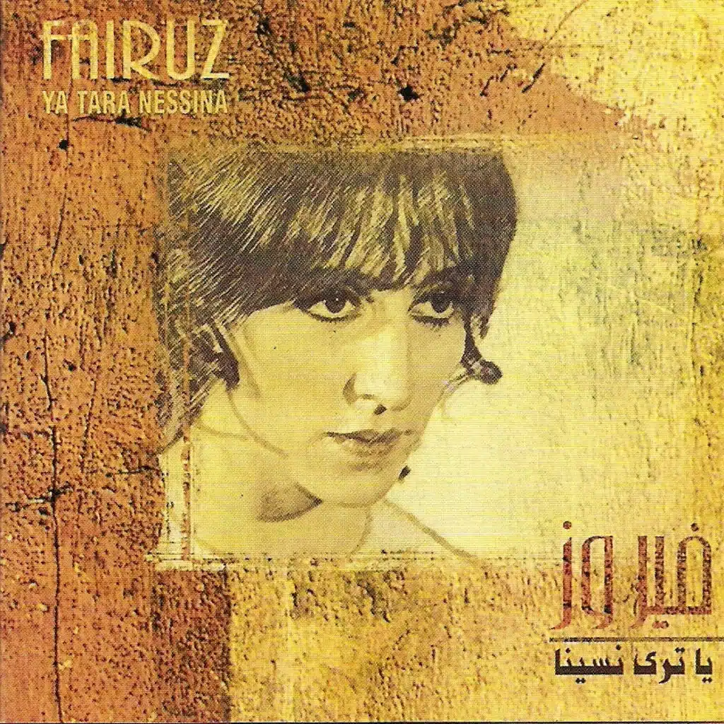 بعدا اللّيالي