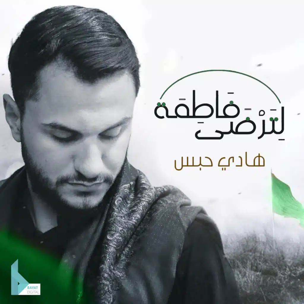 لترضى فاطمة