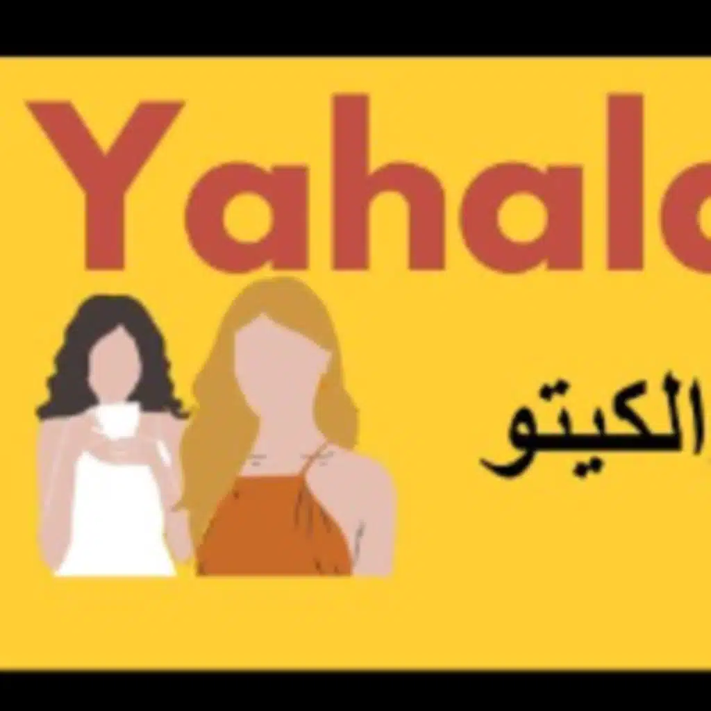 اسرار تخفيف الوزن مع علا القيسي | بودكاست ياهلا