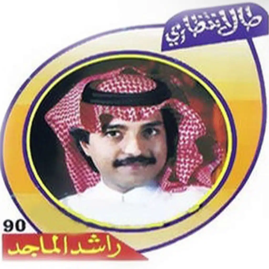 طال انتظاري