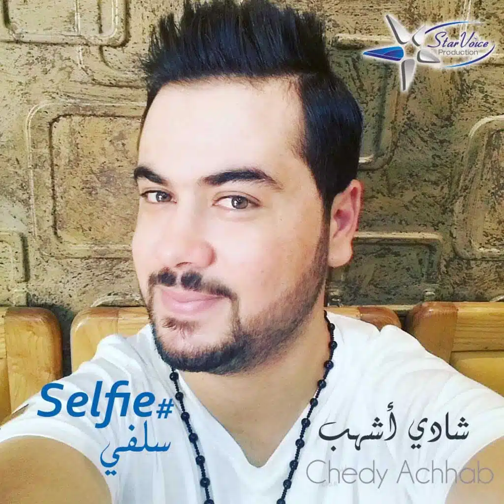 سيلفي