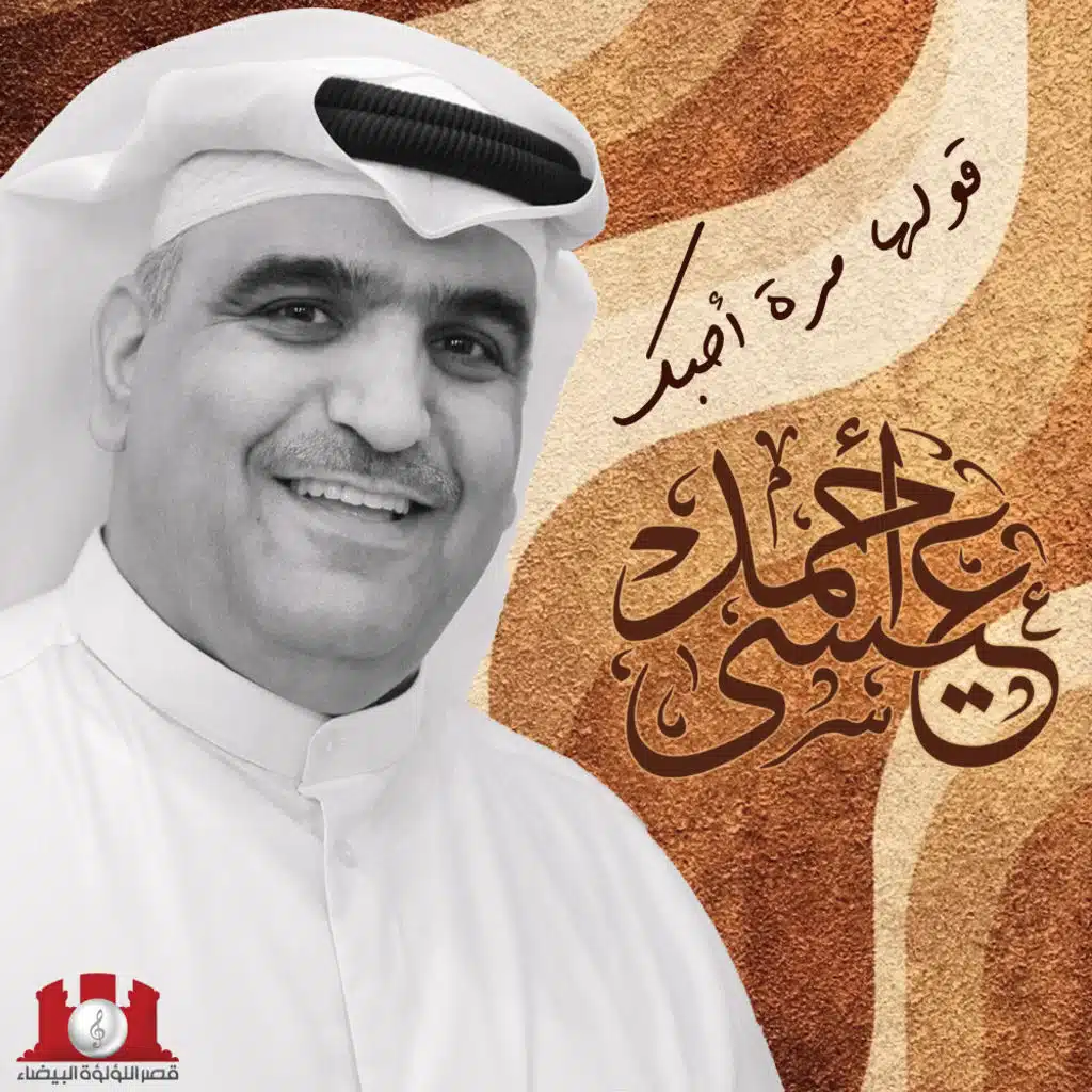 قولها مرة أحبك