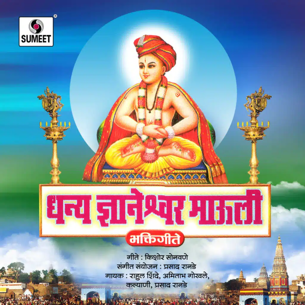 Dhanya Dnyaneshwar Mauli