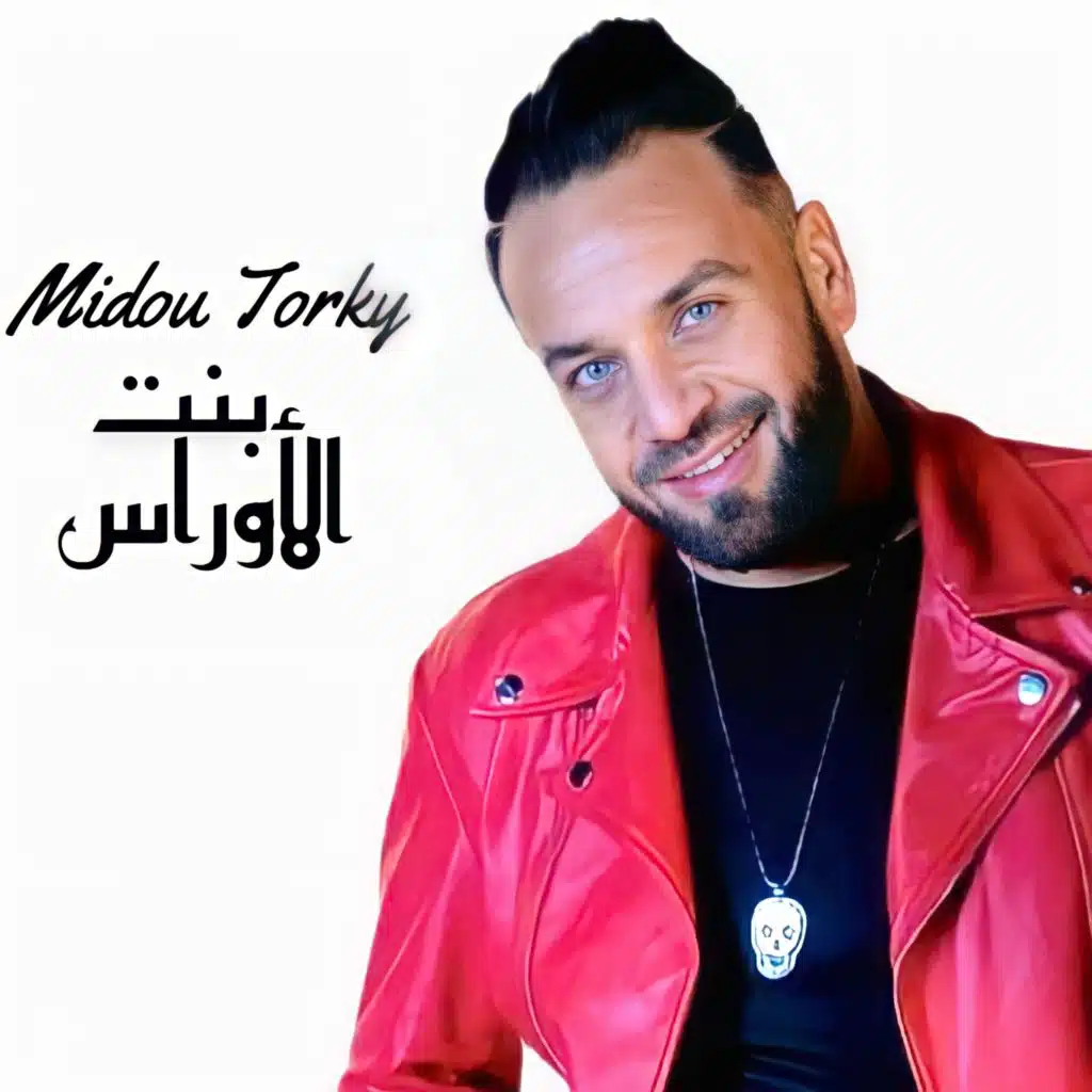 بنت الوراس