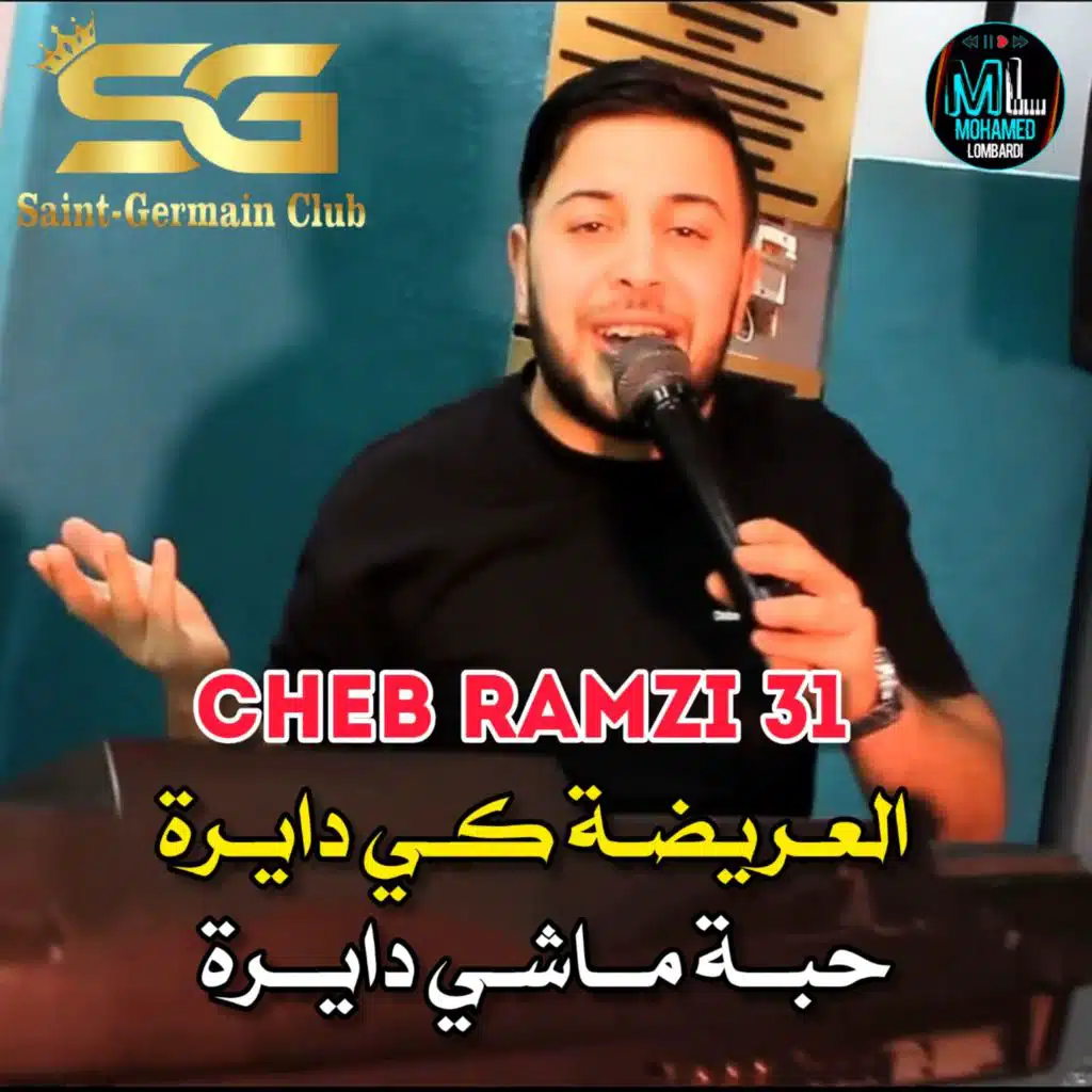 العريضة كي دايرة حبة ماشي دايرة