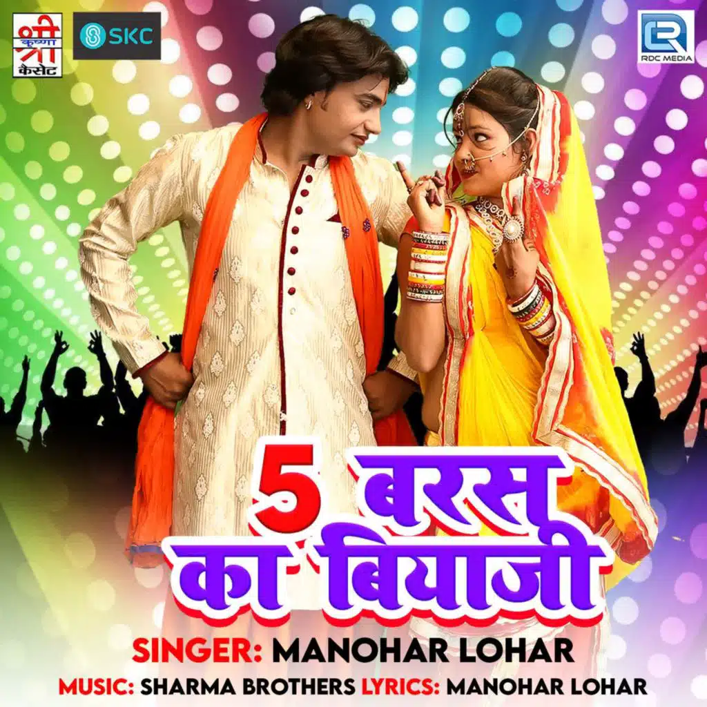 5 Bars Ka Biyaji
