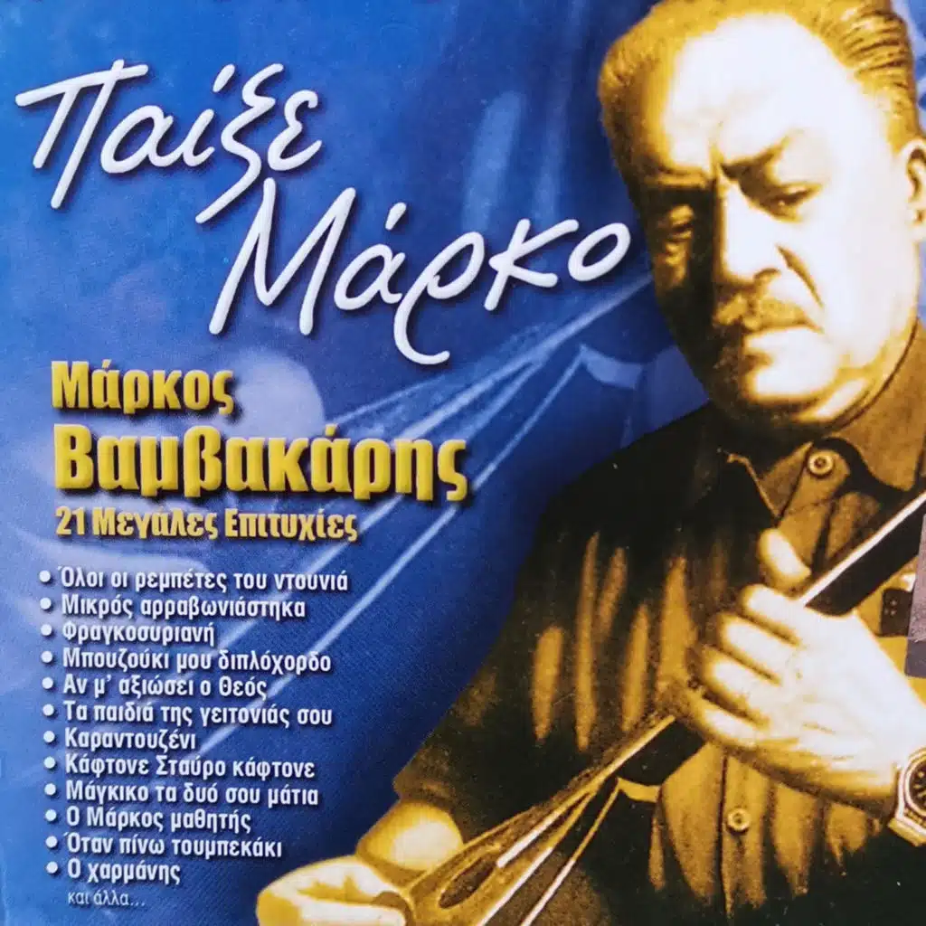 Gia To Ginati Sou Mori