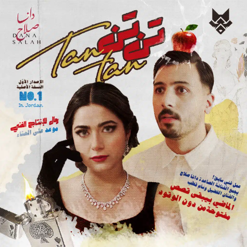 تن تن (feat. Wessam Qutub)