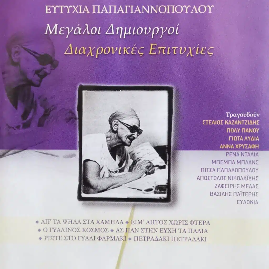 Ap Ta Psila Sta Hamila