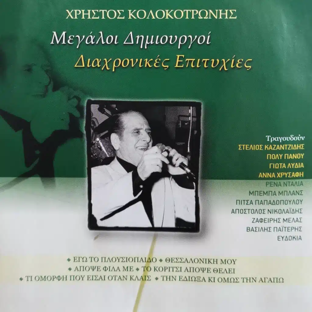 Hristos Kolokotronis