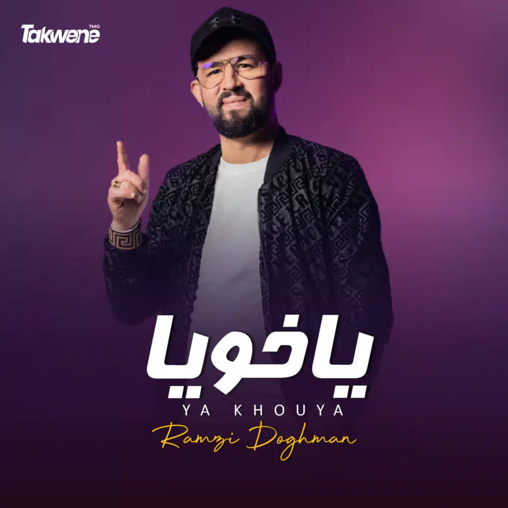 يا خويـــــا