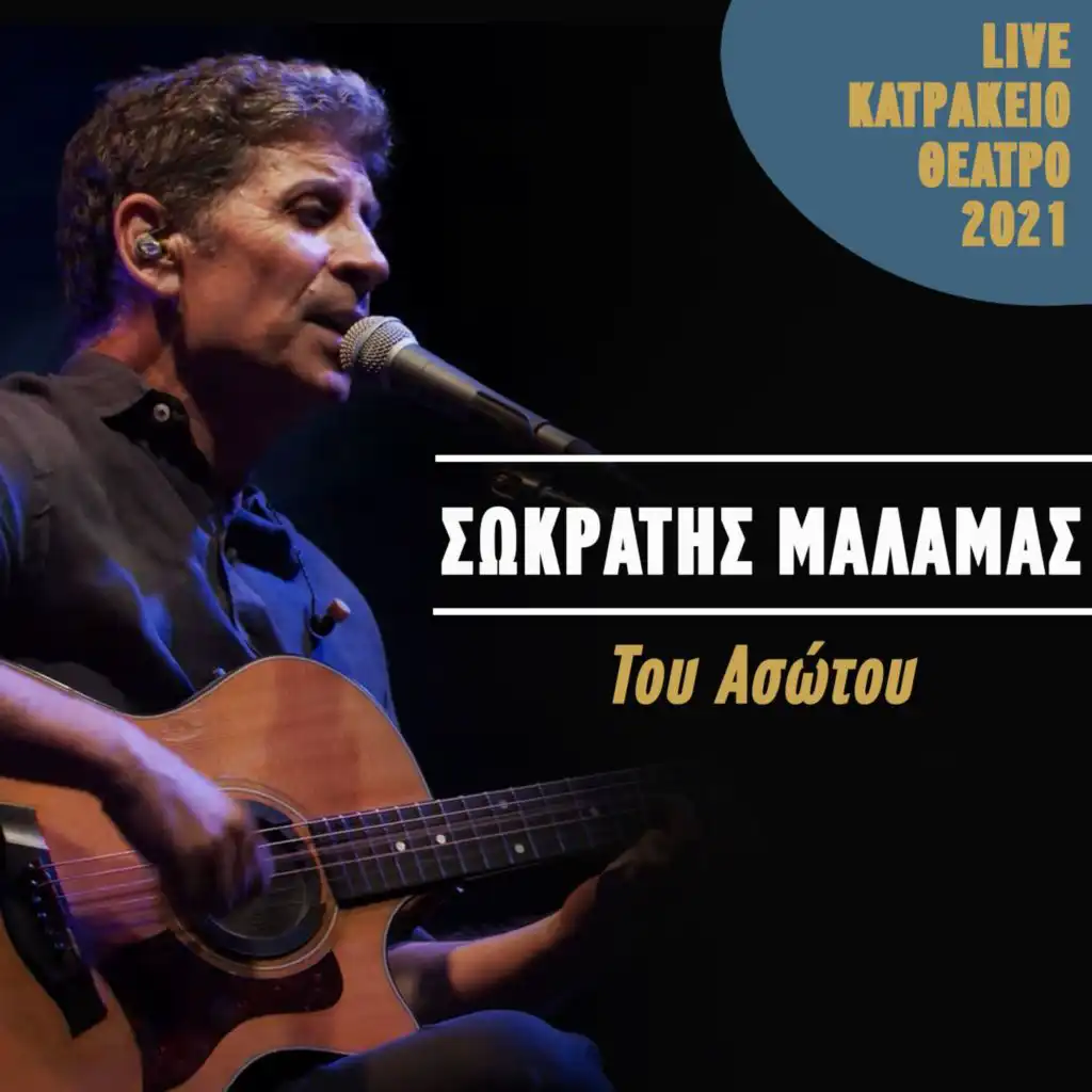 Tou Asotou (Live Katrakeio Theatro 2021)