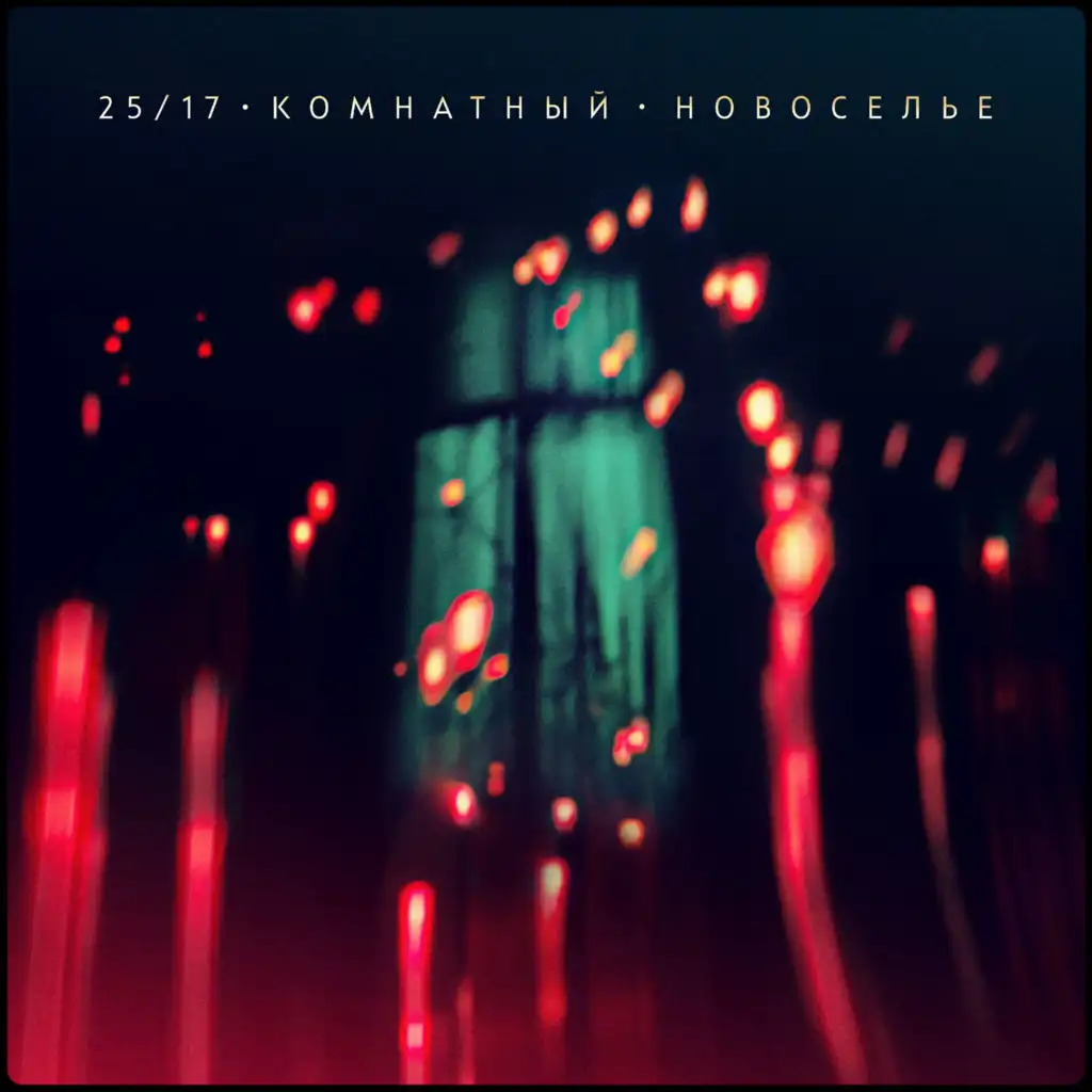 Осень (Акустика) [feat. Женя Ефимова]