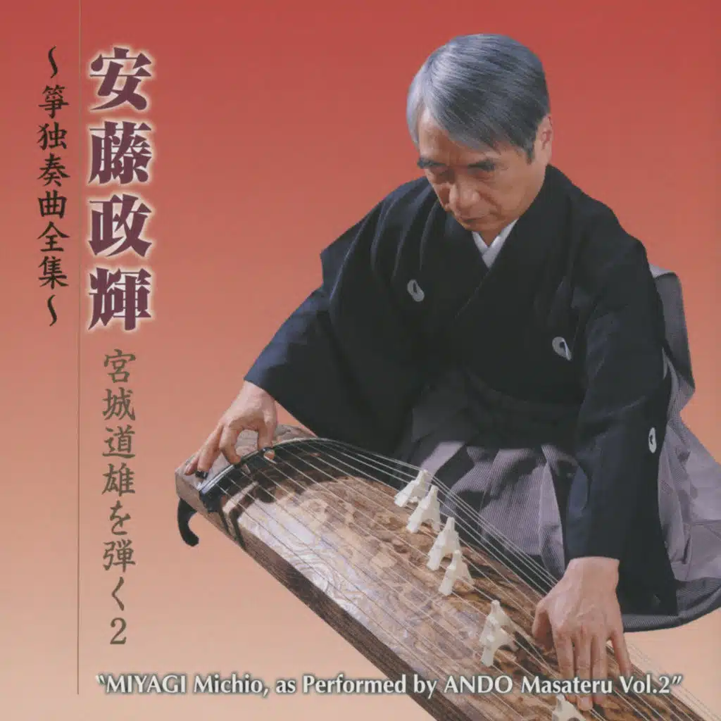 MIYAGI Michio as Performed by ANDO Masaharu Vol.2
