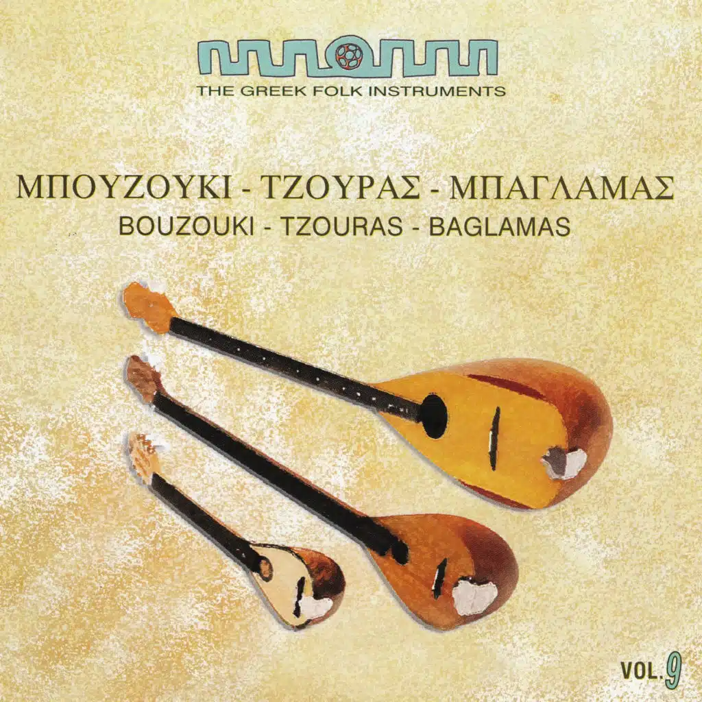 The Greek Folk Instruments Vol.9 : Bouzouki, Tzouras, Baglamas