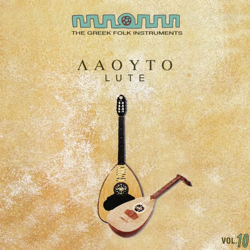 The Greek Folk Instruments Vol.10 : Lute