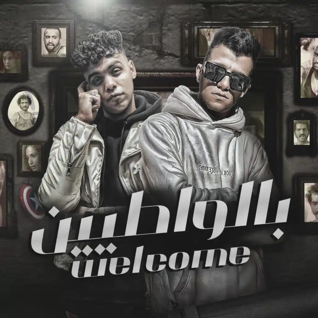 ويلكم بالواطين