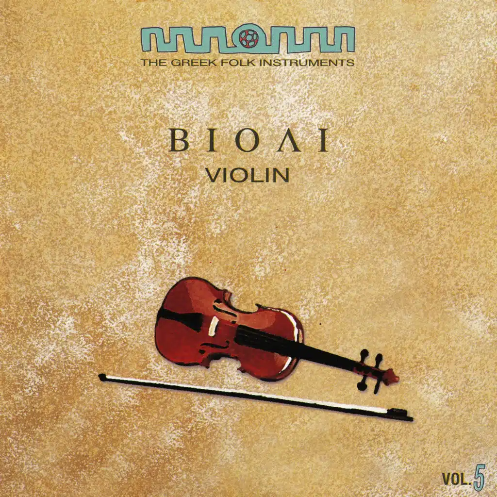 Kyriakos Gouventas, Nikos Moraitis & The Mediterranean Soloists