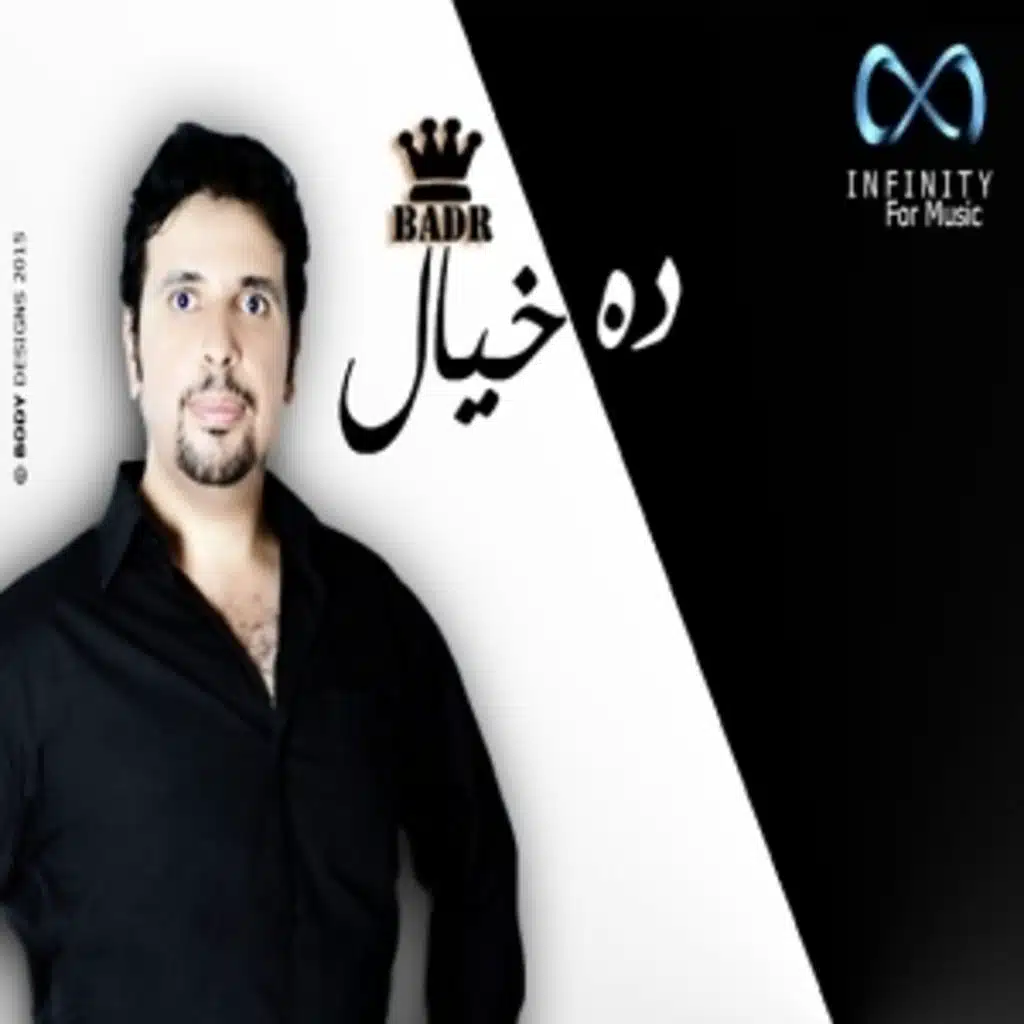 ده خيال