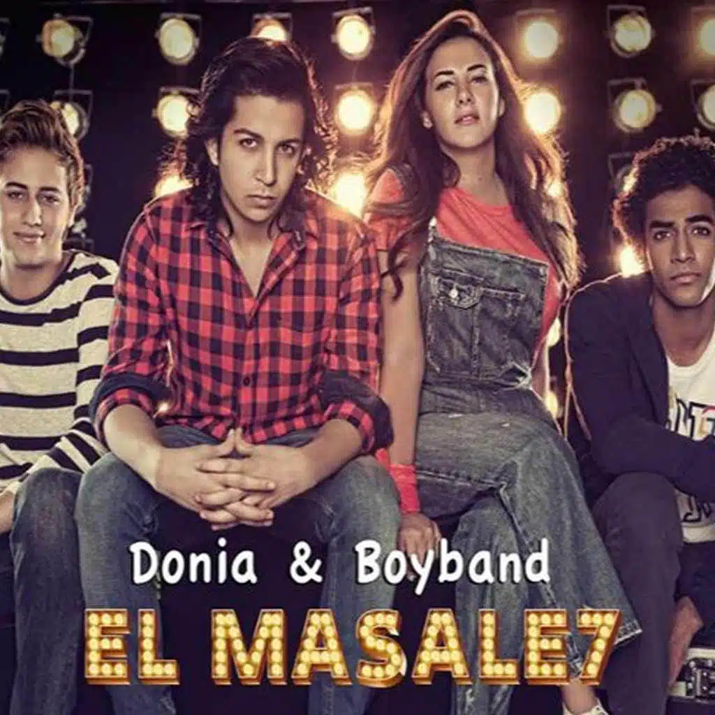 المصالح [مع بوي باند]