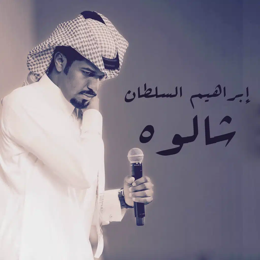 شالوه شالوه