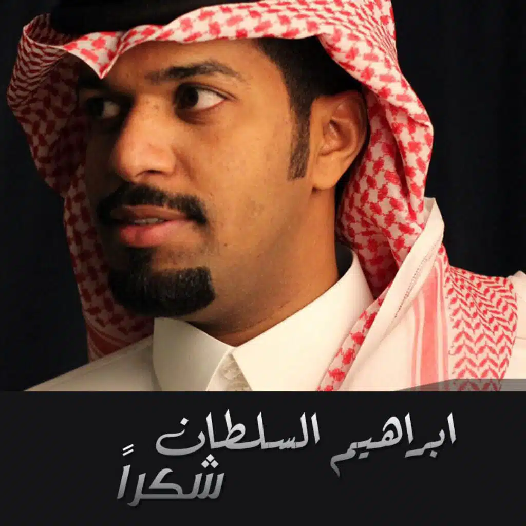 شكرا