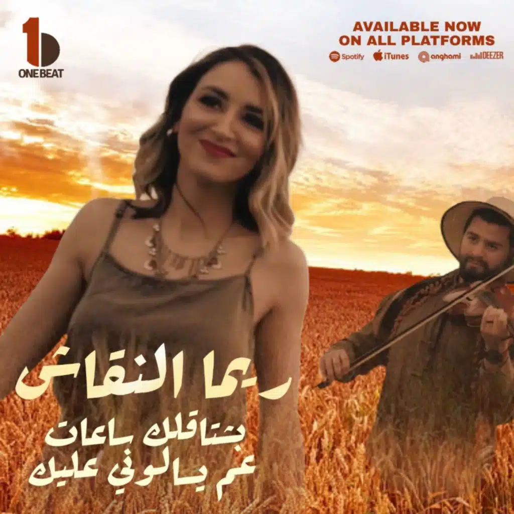 Bachtaalak Saat - Am Yesaalouni