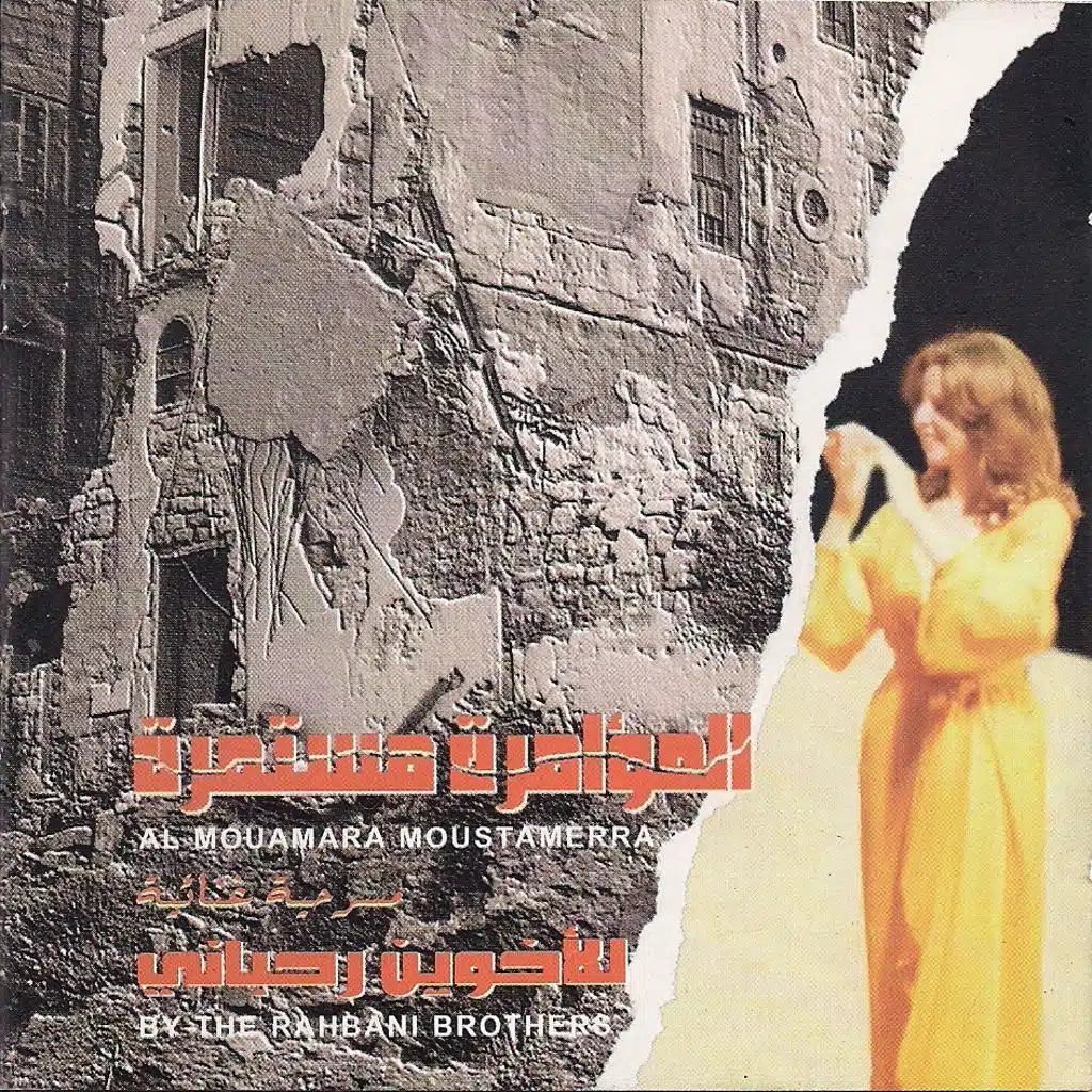 المؤامرة مستمرة