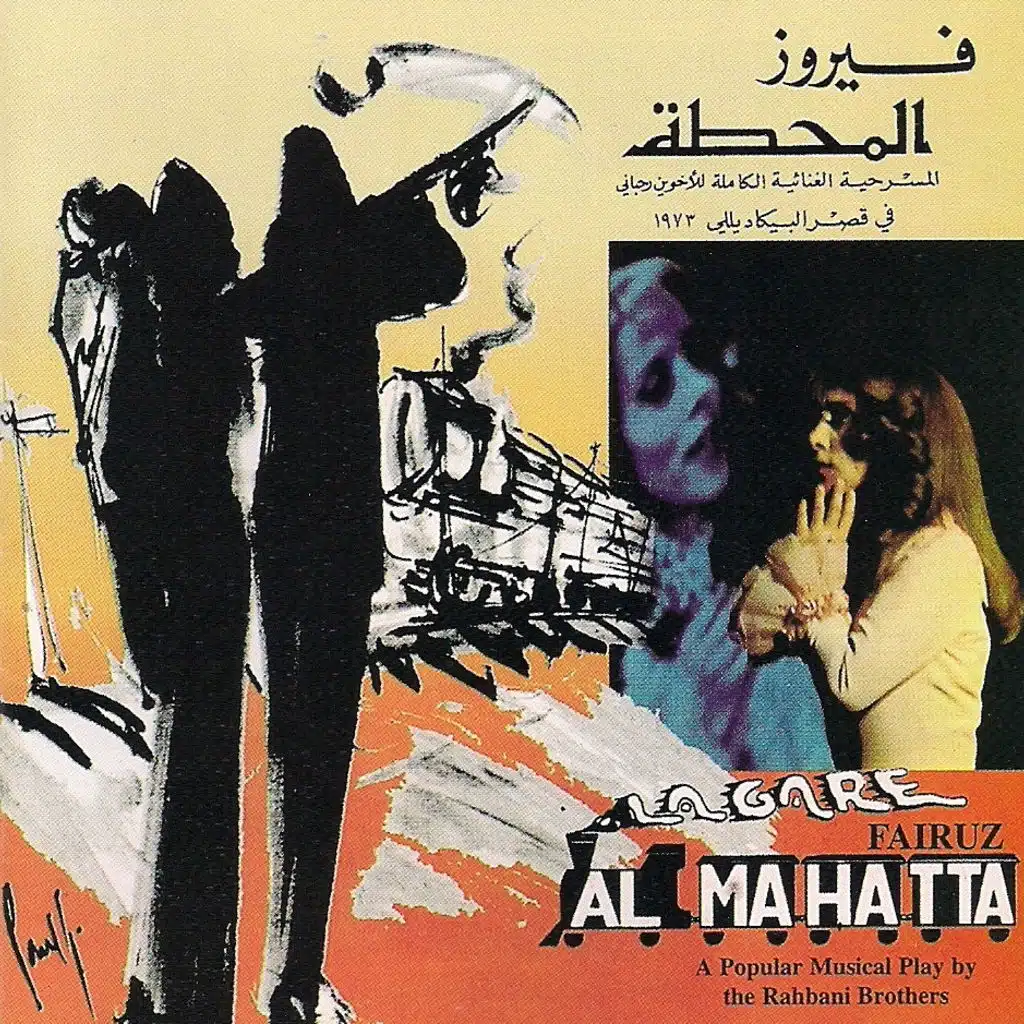 يا رئيس البلديّة