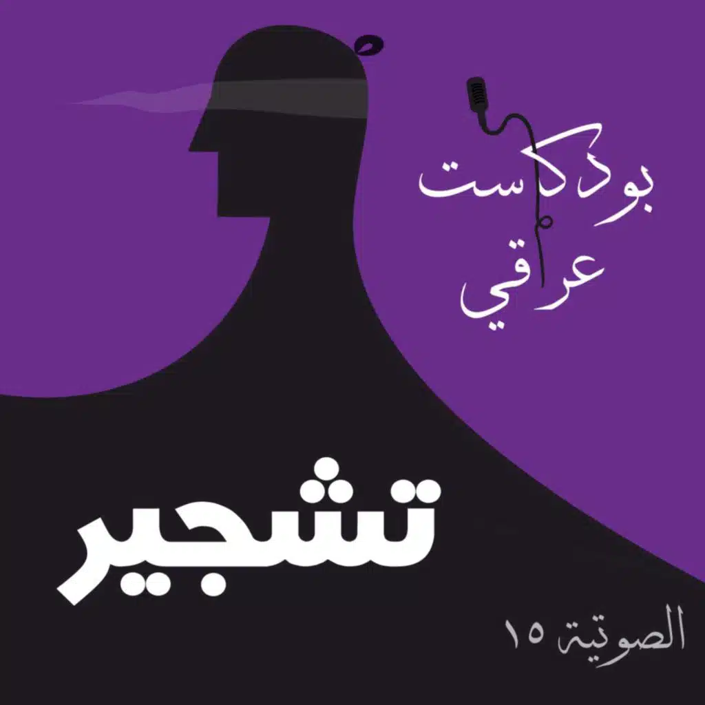 #15 تشجير