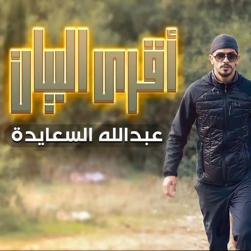 اقري البيان