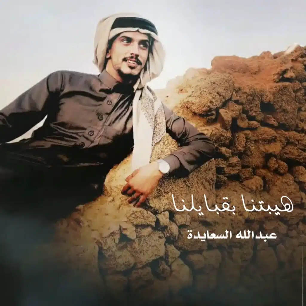 هيبتنا بقبايلنا