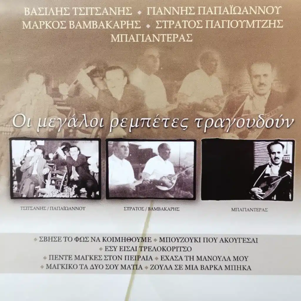 I Megali Rempetes Tragoudoun