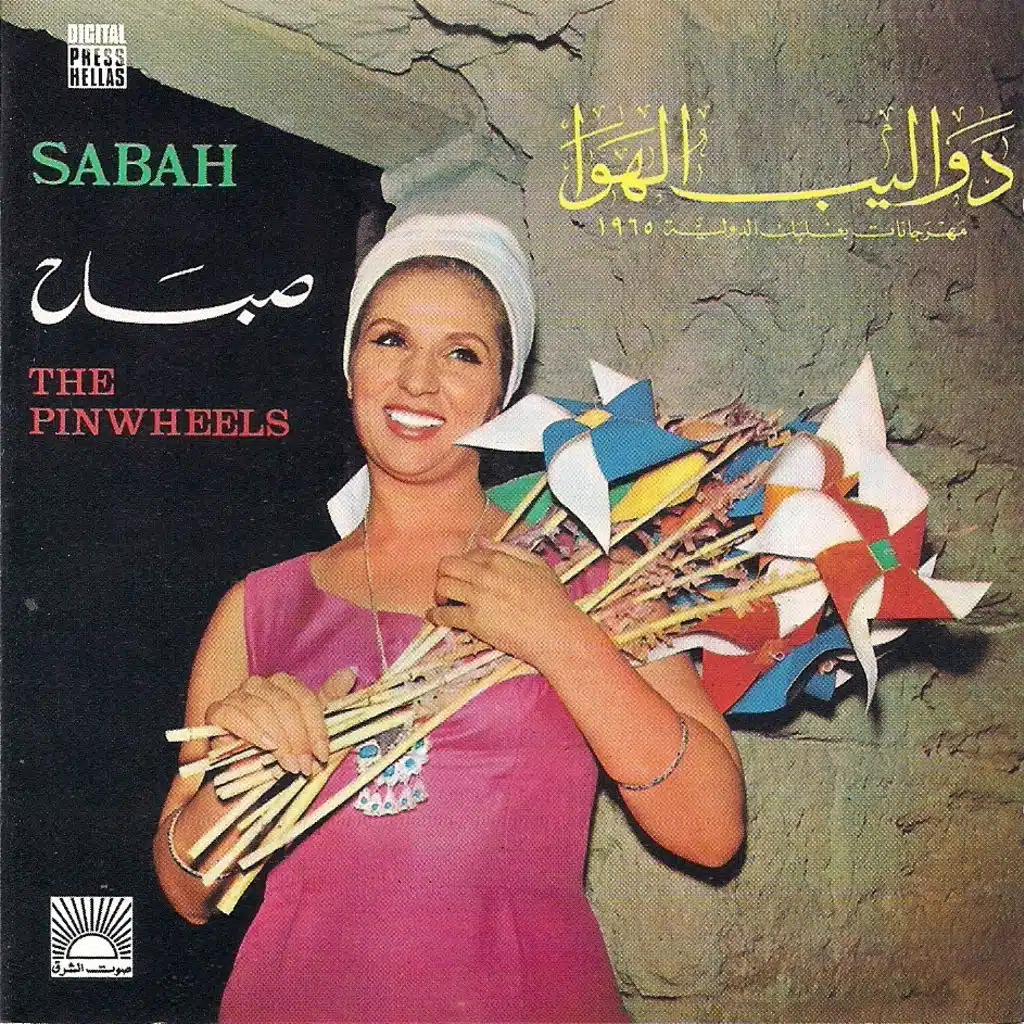 دواليب الهوا