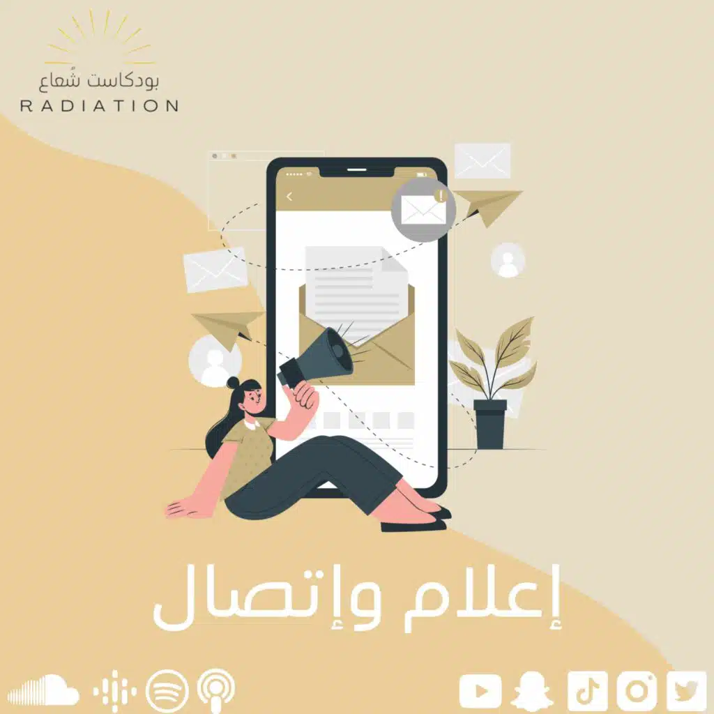 تخصص إعلام وإتصال - Information and communication