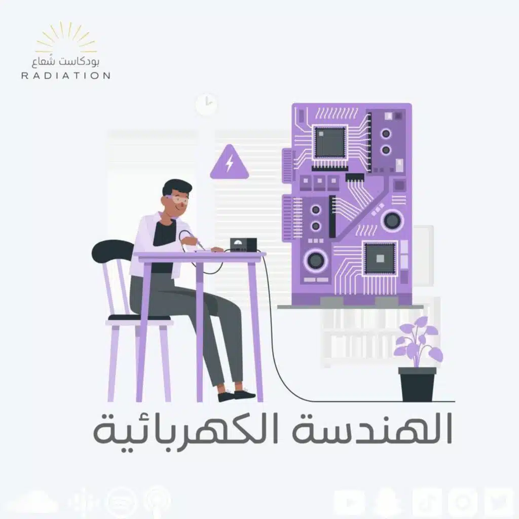 تخصص الهندسة الكهربائية - Electrical Engineering