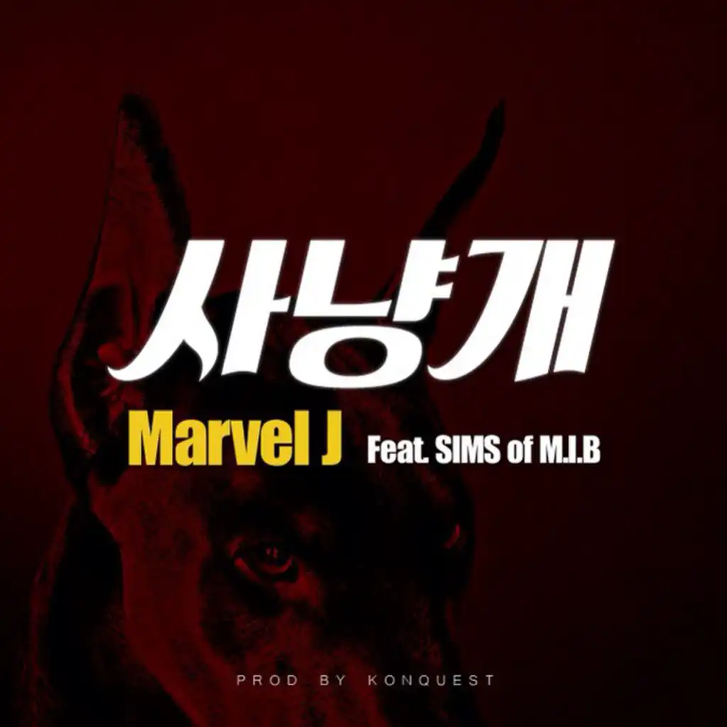 사냥개 (feat. SIMS)