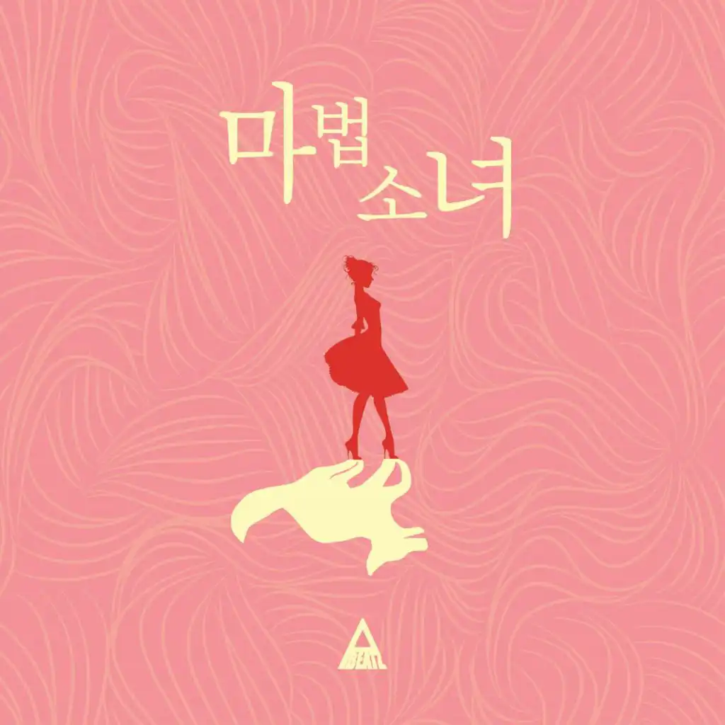 마법소녀 (feat. Line)