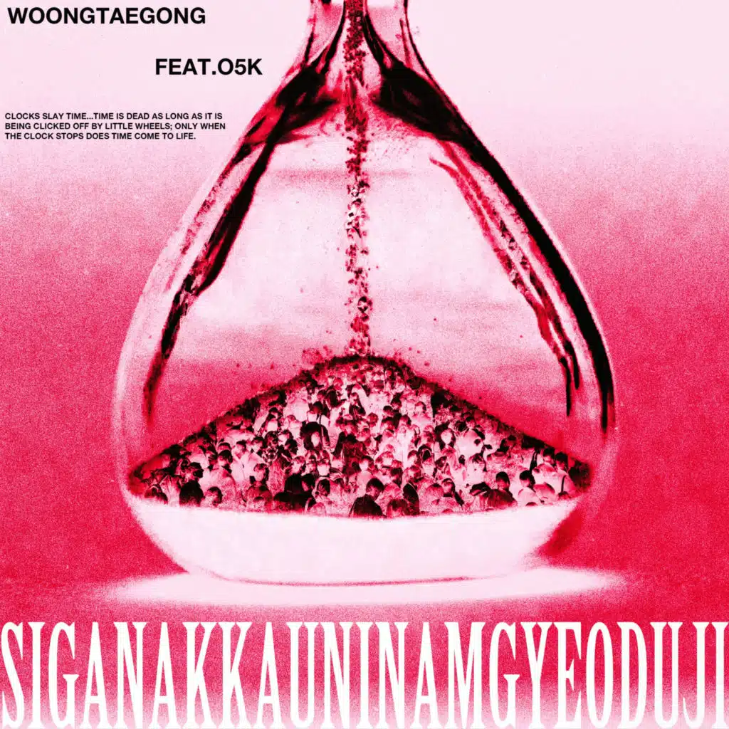 시간아까우니남겨두지 (feat. O5K)