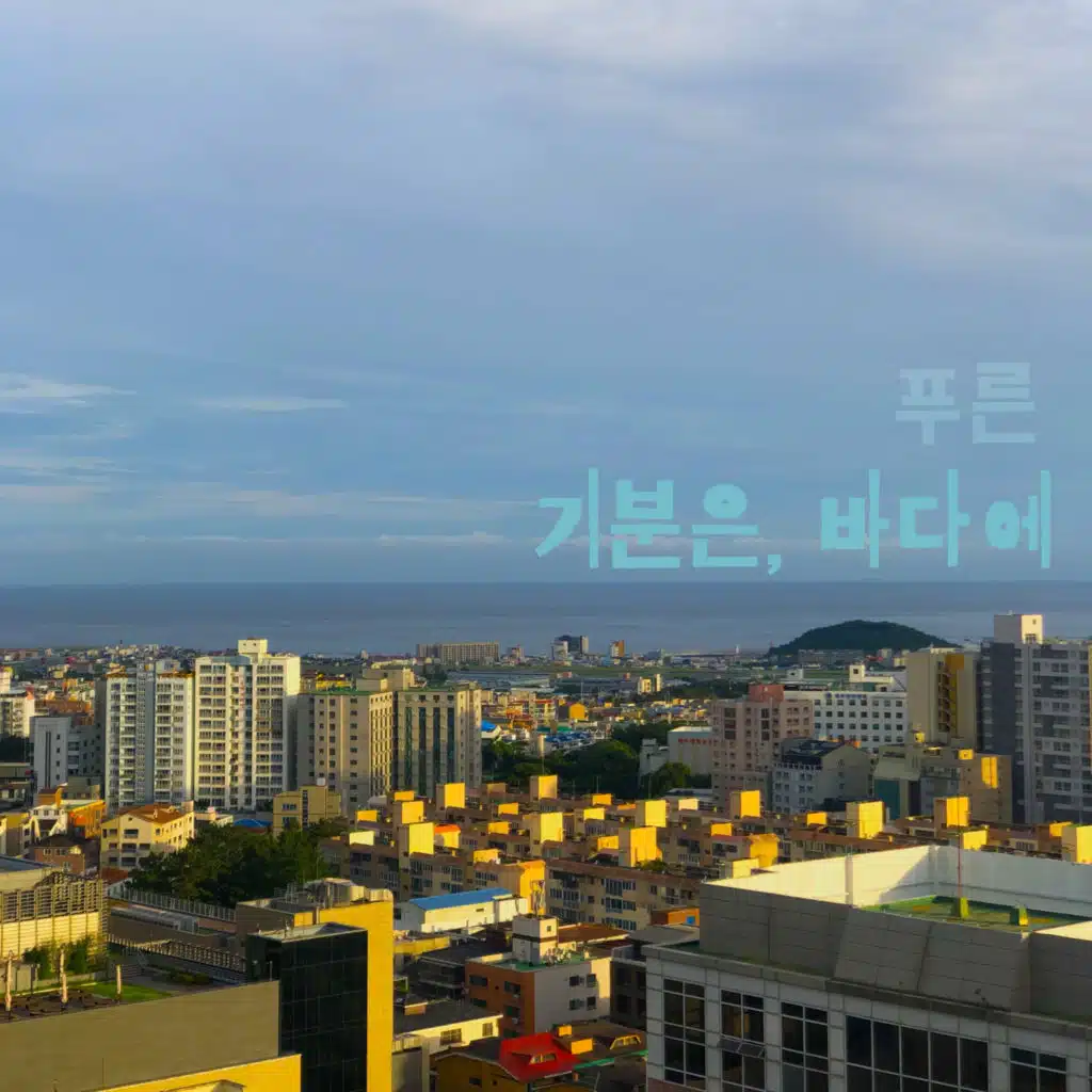 Feel Like Ocean (feat. Sassy)