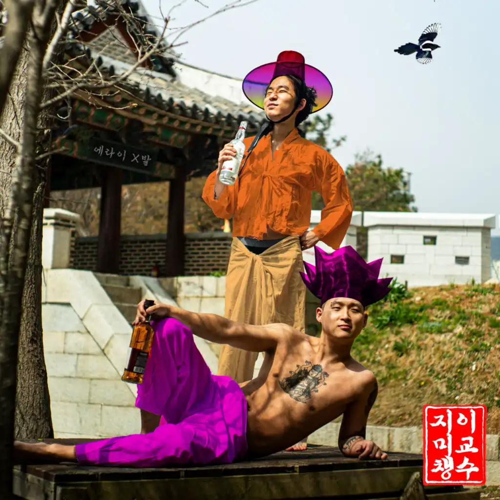 허리춤에 대선 네병