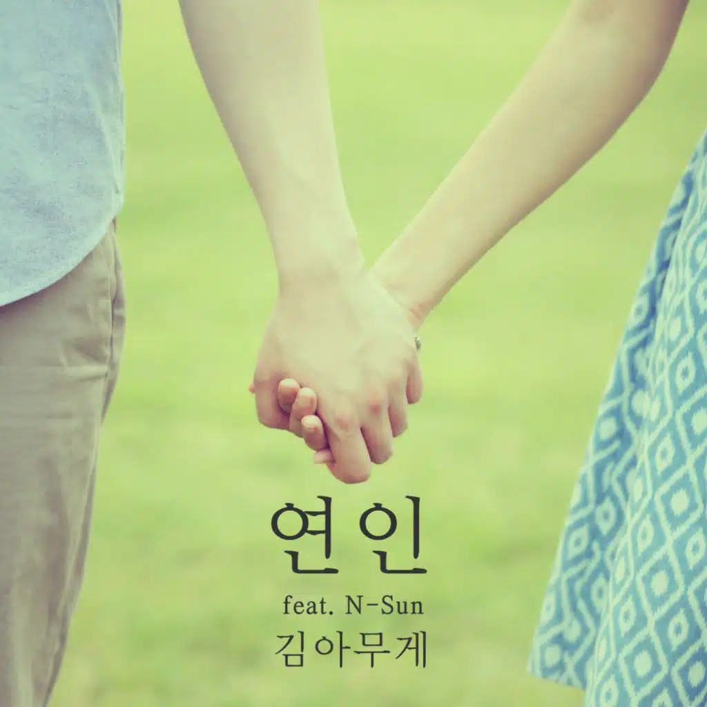 AaMuGaeKim