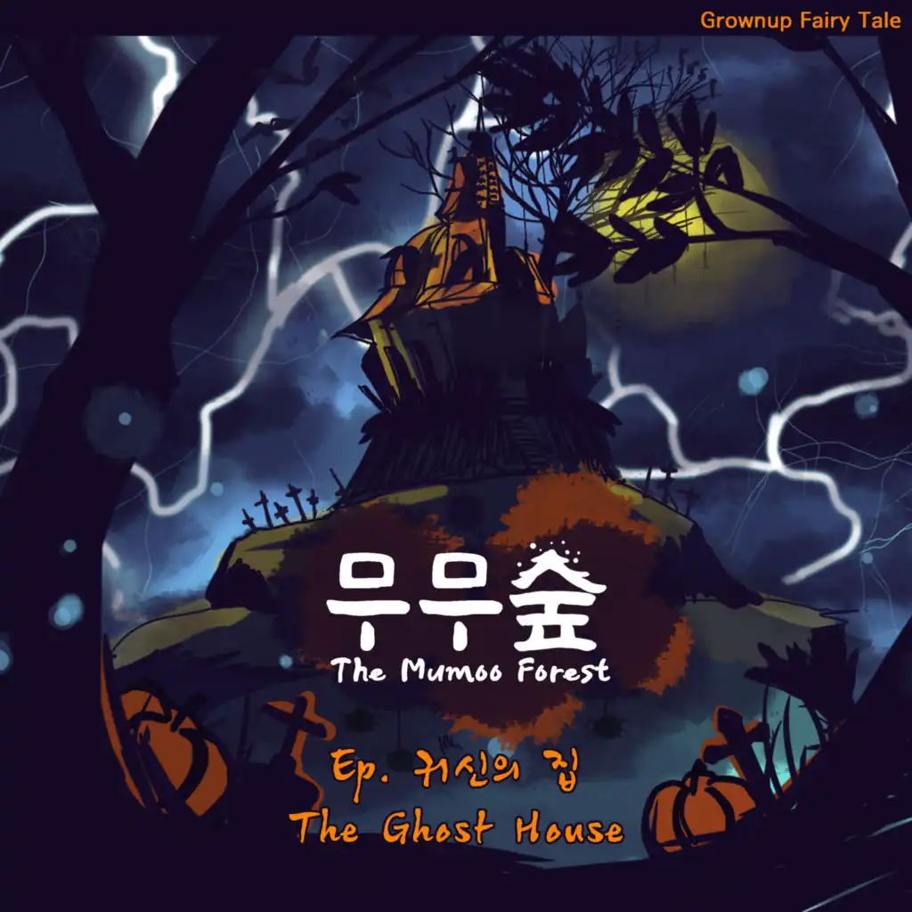 The Ghost House (feat. 진희)