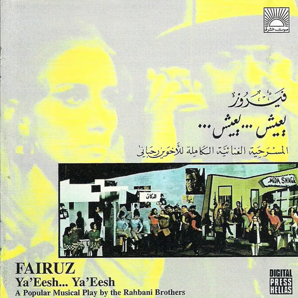 يعيش ... يعيش