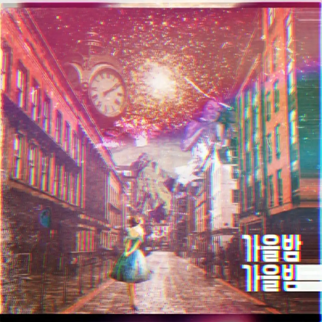 가을밤 (feat. 원준)