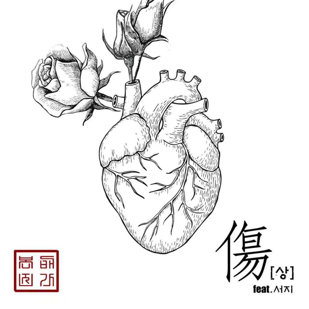 상 (feat. 서지)