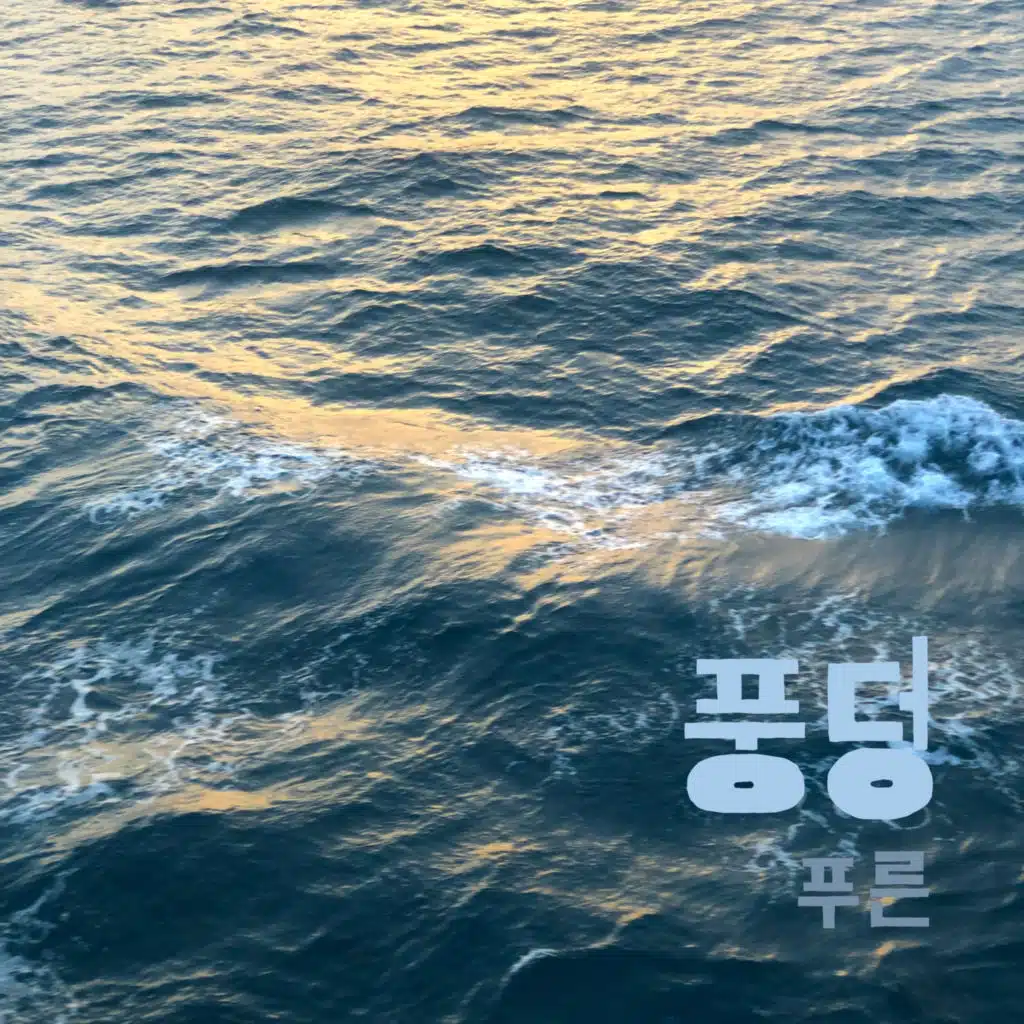 Fall into (feat. Sassy)