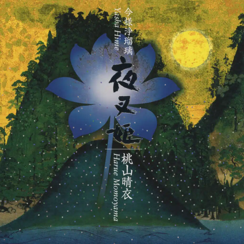 "Yasha Jusui" Joruri (Miyazono-Bushi) (ライヴ)